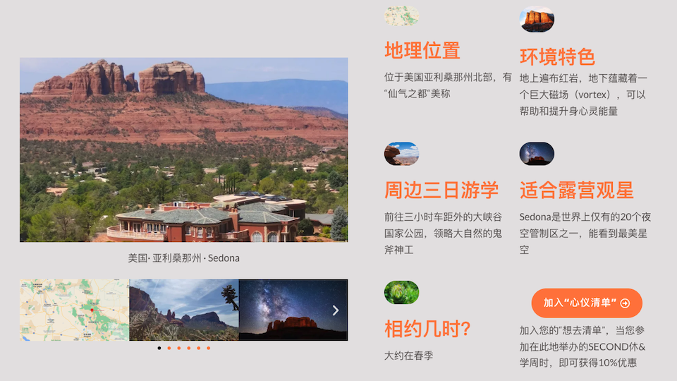 SECOND@美国•Sedona