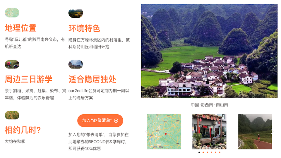 SECOND@中国•黔西南