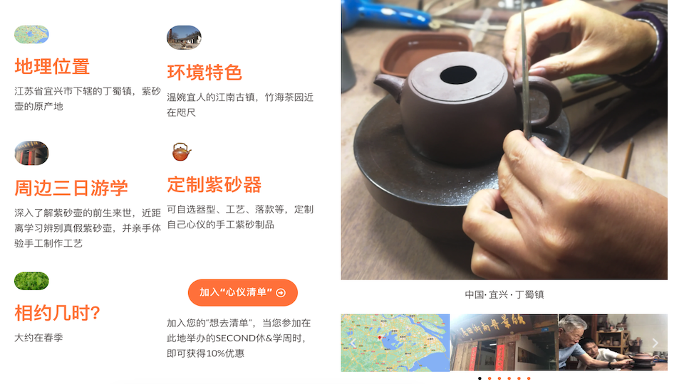 SECOND@中国•宜兴