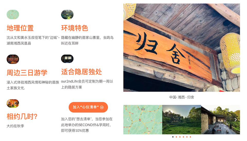 SECOND@中国•湘西