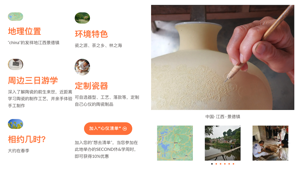 SECOND@中国•景德镇