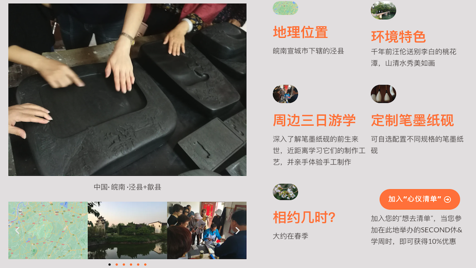 SECOND@中国•皖南