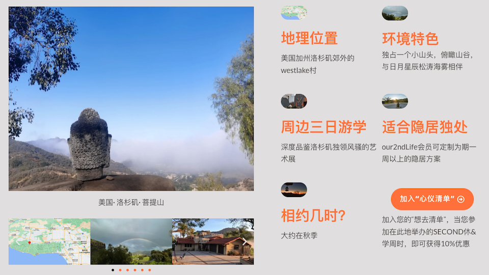 SECOND@美国•洛杉矶