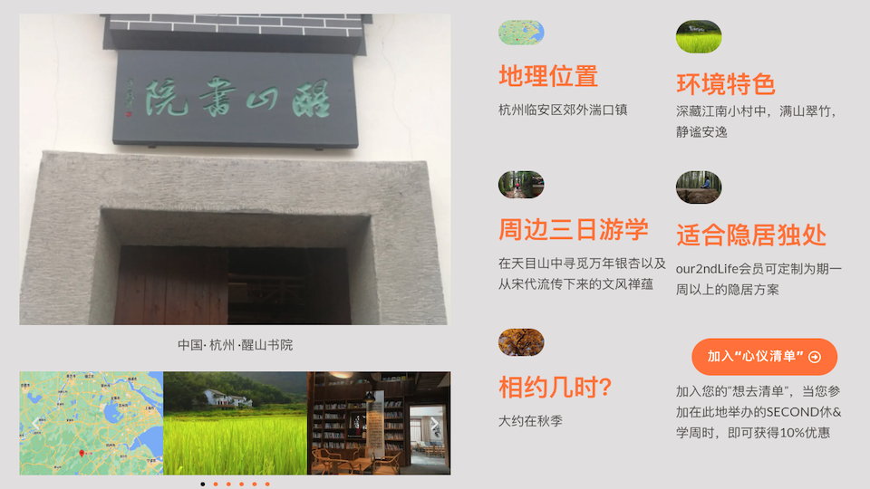 SECOND@中国•杭州