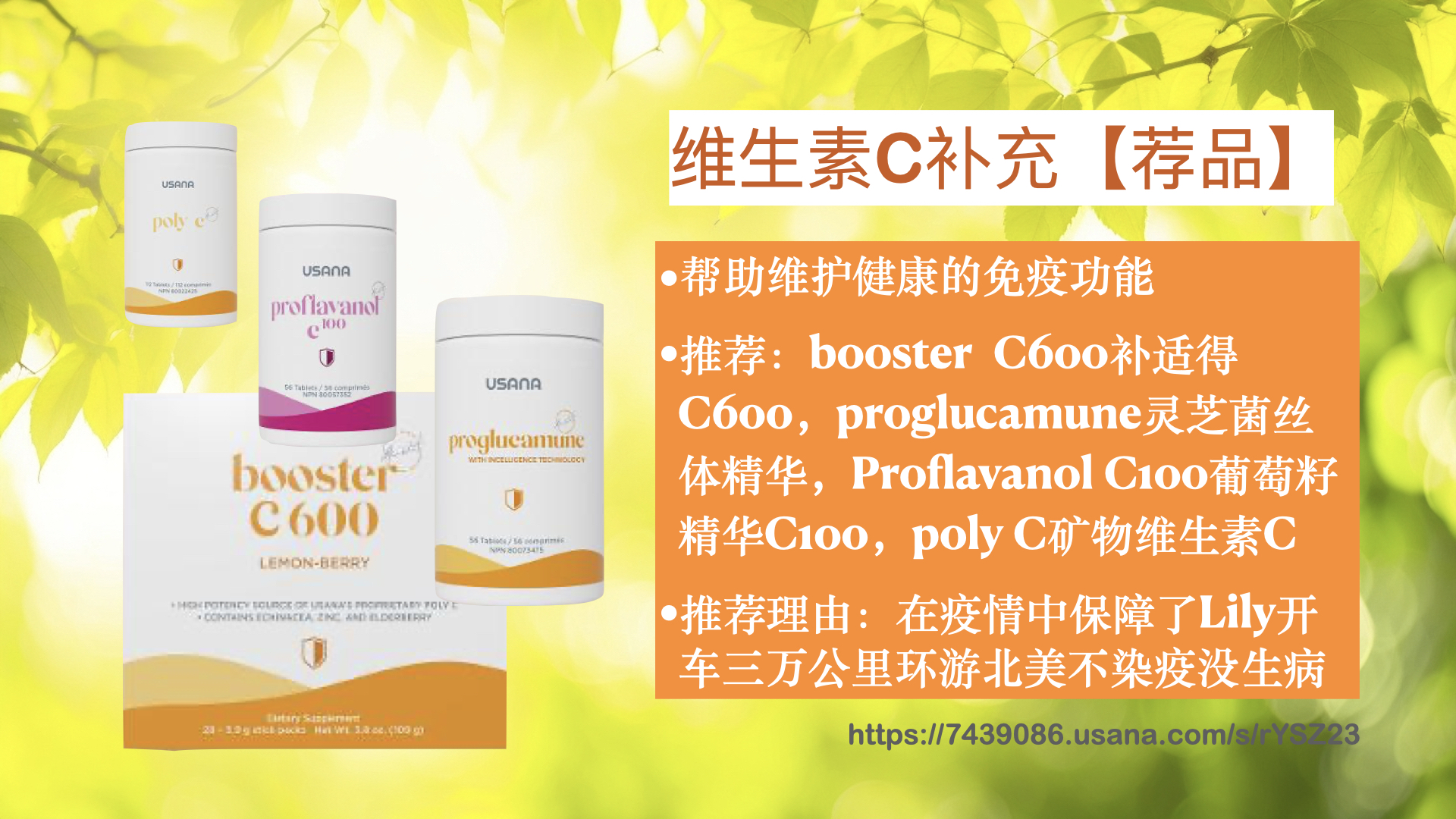 USANA-优化免疫力系列