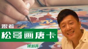 如何零基础开始画唐卡